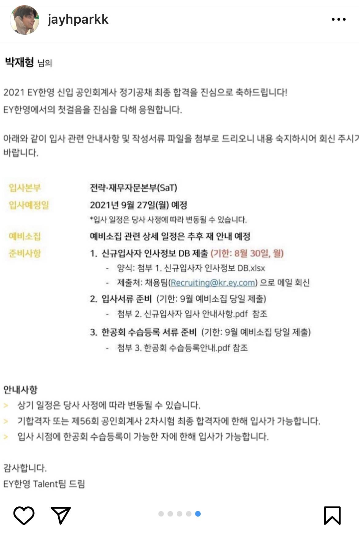 4대 회계법인 다 붙었던 연애남매 재형 | 인스티즈