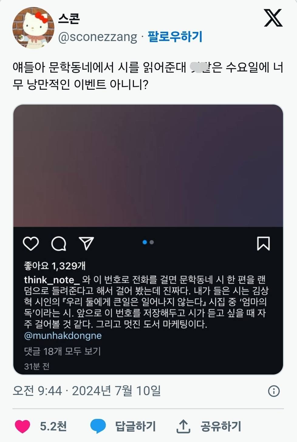 이 번호로 전화를 걸면 문학동네에서 랜덤 시를 읽어줌.x | 인스티즈