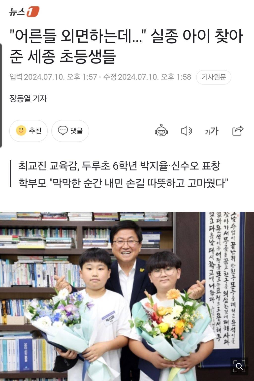 "어른들 외면하는데…" 실종 아이 찾아준 세종 초등생들 | 인스티즈