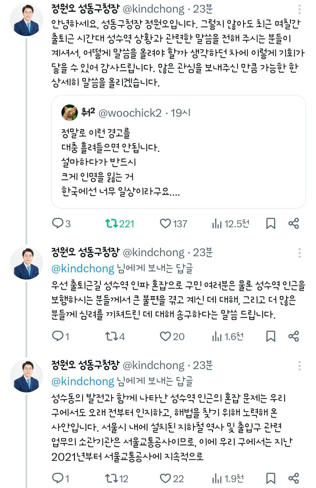 최근 이슈된 출퇴근대 성수역 상황에 대해서도 상세히 피드백하는 성동구청장...x | 인스티즈