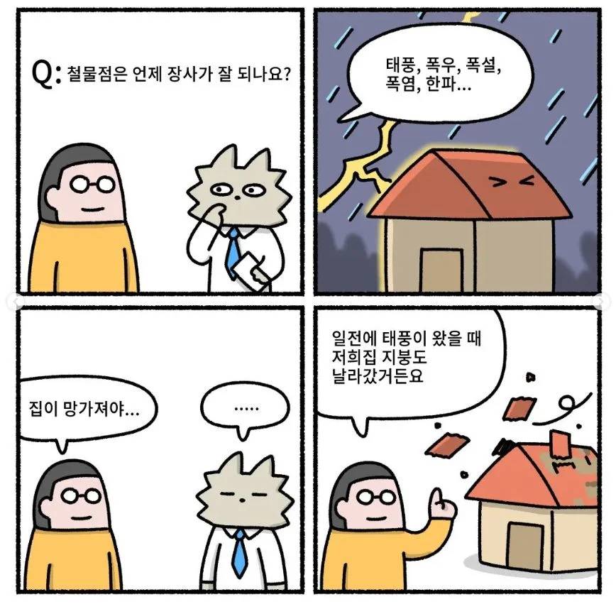 동네에서 절대 안 망하는 가게 | 인스티즈