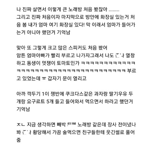 옛날에 온가족이 퇴폐 노래방 간 적 있음 | 인스티즈