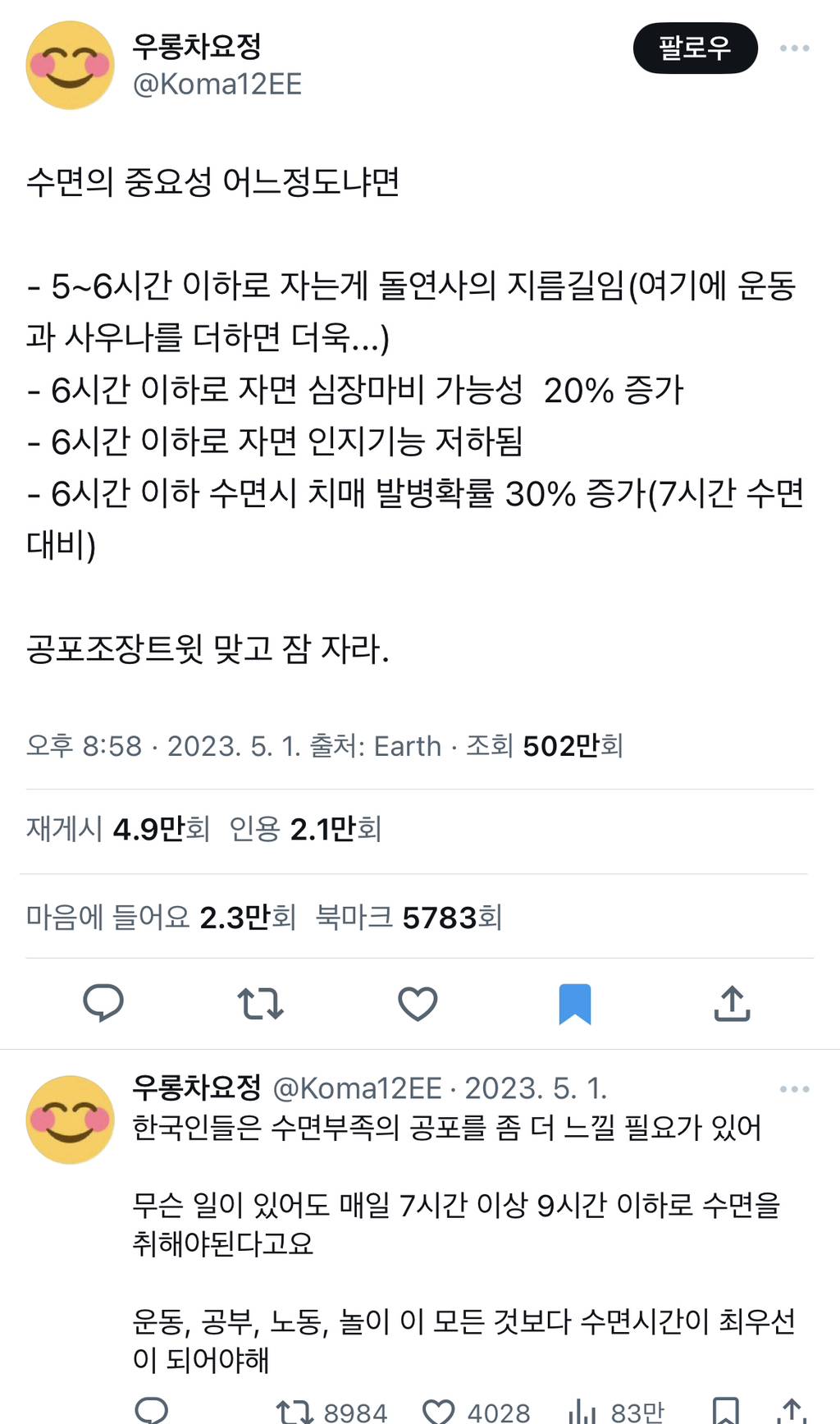 수면의 중요성 어느정도냐면 5~6시간 이하로 자는게 돌연사의 지름길임 | 인스티즈