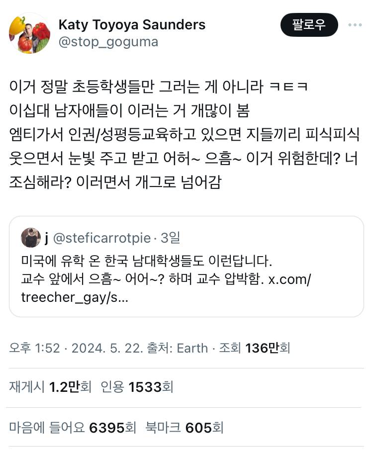 트위터에서 인용 난리난 "여성인권 관련 발언만 해도 욕하는 6학년 꼬맹이들 어떡하시나요…” twt | 인스티즈