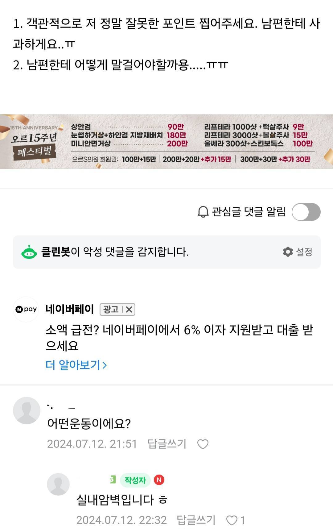 운동갔다오는동안 아이를 남편에게 맡기는게 눈치가 보임 | 인스티즈