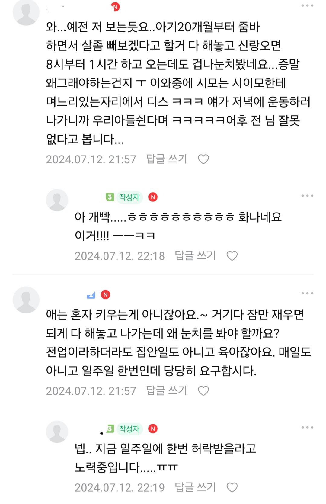 운동갔다오는동안 아이를 남편에게 맡기는게 눈치가 보임 | 인스티즈