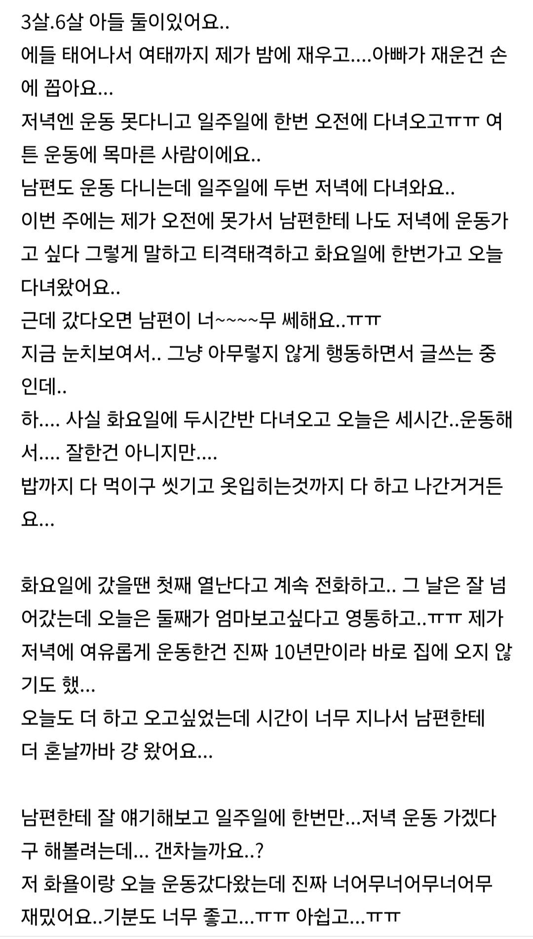 운동갔다오는동안 아이를 남편에게 맡기는게 눈치가 보임 | 인스티즈