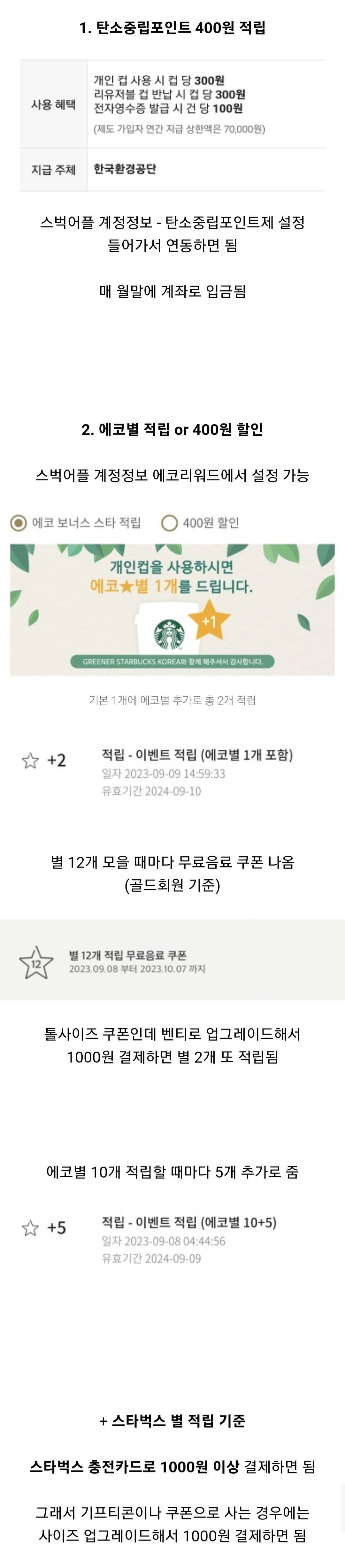 스타벅스 이용 꿀팁인데 많이들 안하는거 | 인스티즈