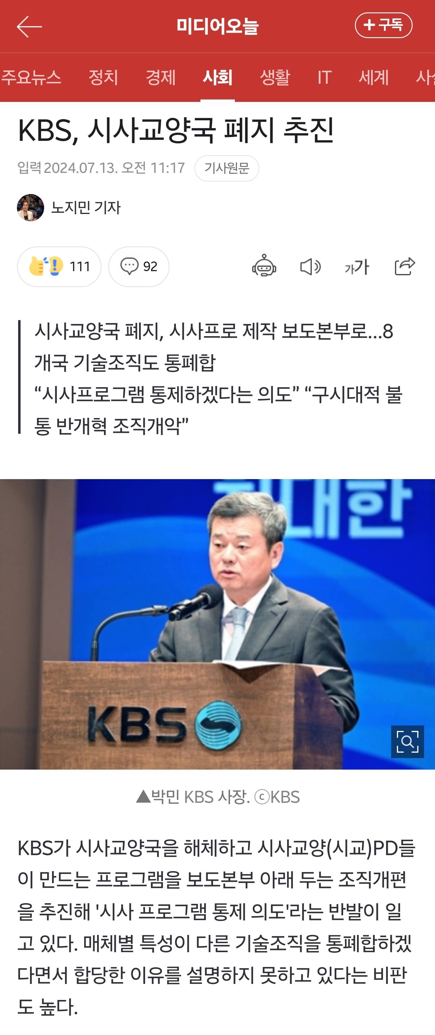 KBS, 시사교양국 폐지 추진 | 인스티즈