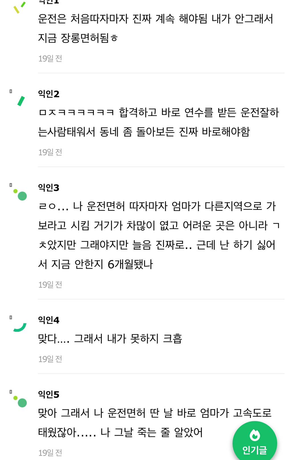 근데 안유진처럼 운전해야 운전 늘어ㅋㅋㅋㅋ | 인스티즈