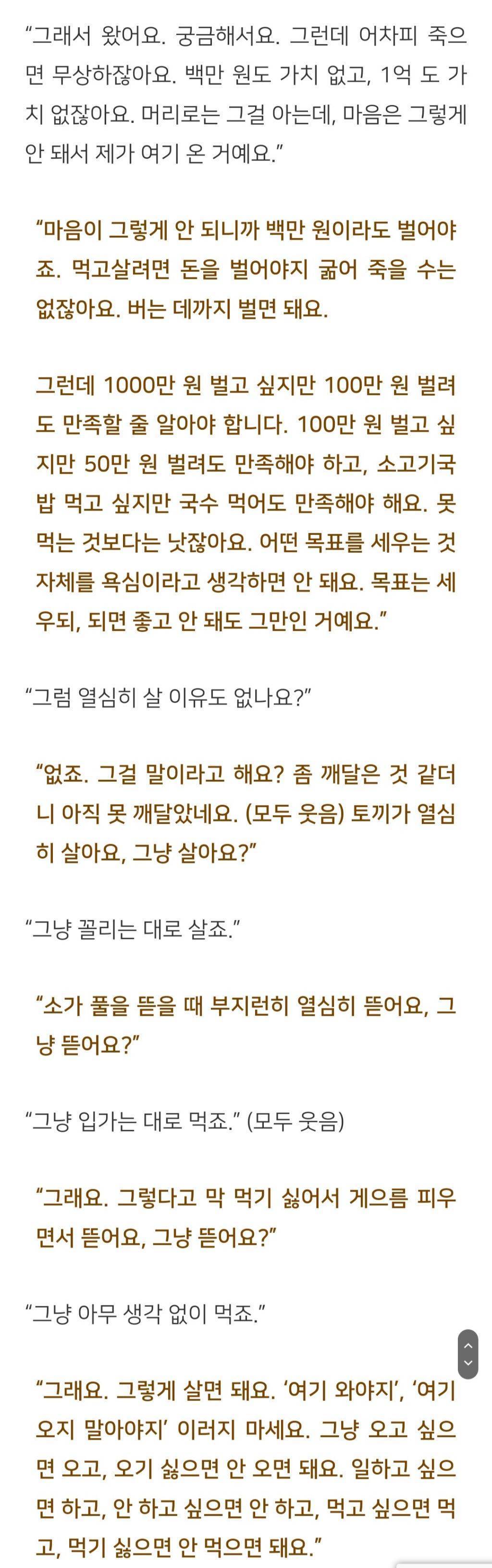 법륜스님) "어차피 죽을 건데, 왜 사는 걸까요?” | 인스티즈