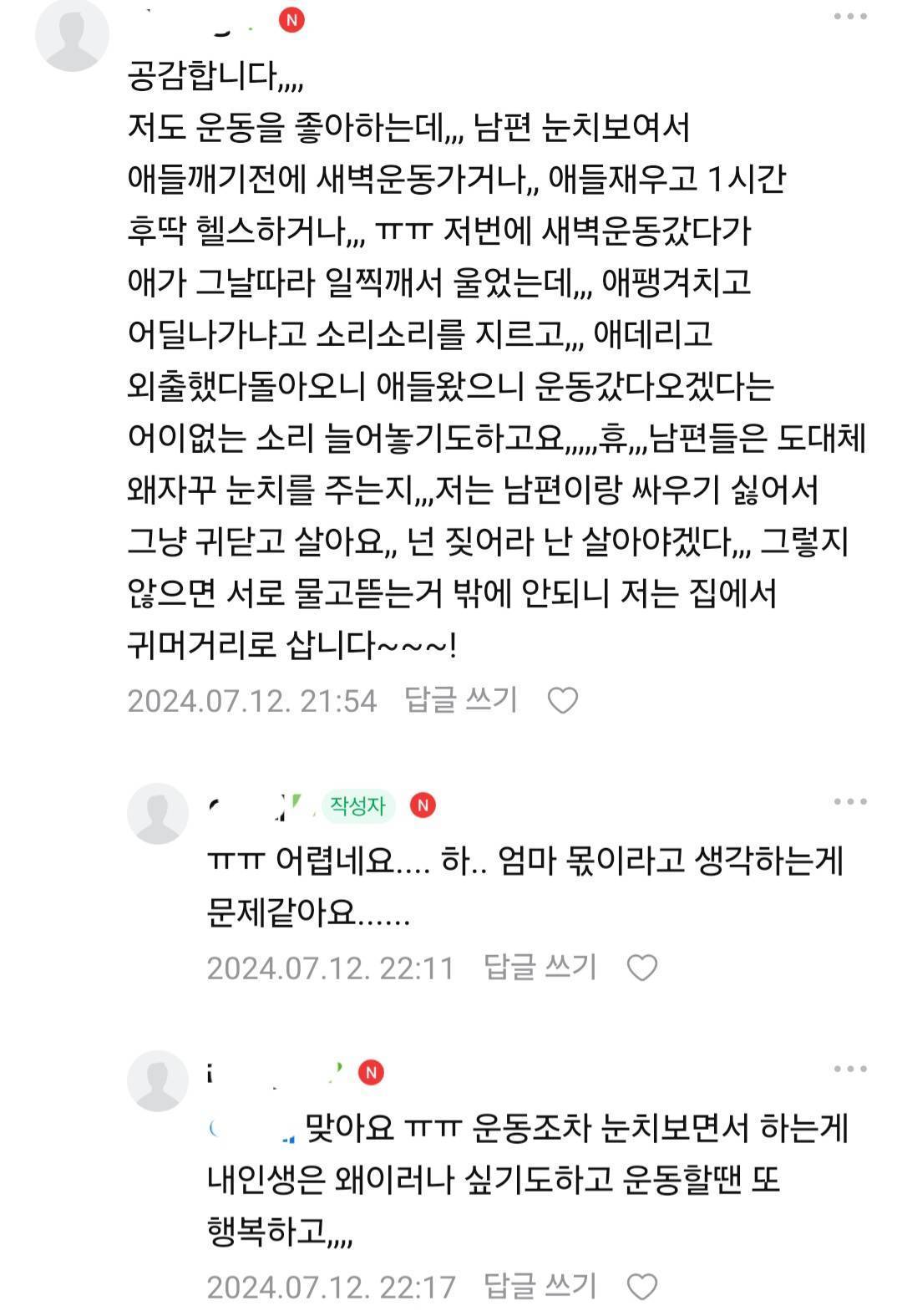 운동갔다오는동안 아이를 남편에게 맡기는게 눈치가 보임 | 인스티즈