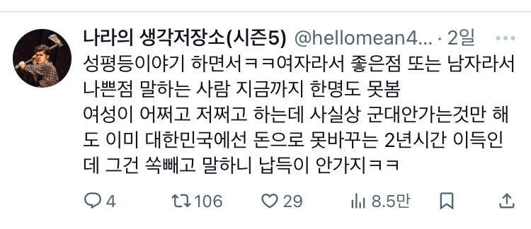 트위터에서 인용 난리난 "여성인권 관련 발언만 해도 욕하는 6학년 꼬맹이들 어떡하시나요…” twt | 인스티즈