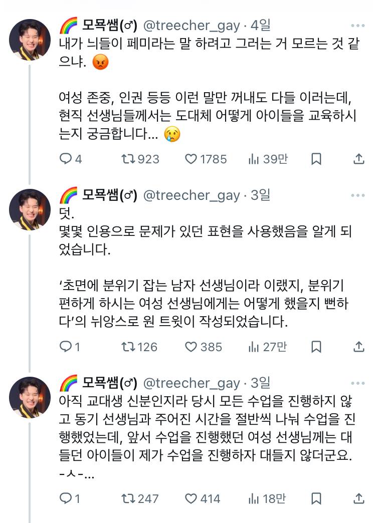 트위터에서 인용 난리난 "여성인권 관련 발언만 해도 욕하는 6학년 꼬맹이들 어떡하시나요…” twt | 인스티즈