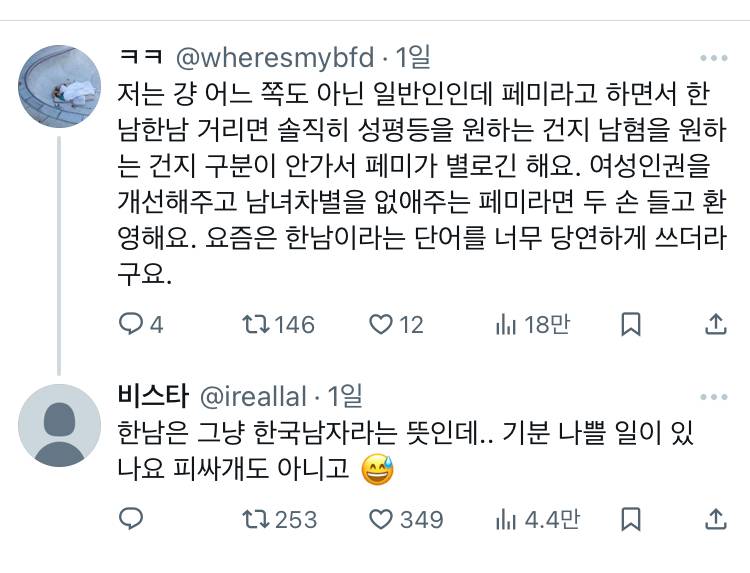트위터에서 인용 난리난 "여성인권 관련 발언만 해도 욕하는 6학년 꼬맹이들 어떡하시나요…” twt | 인스티즈