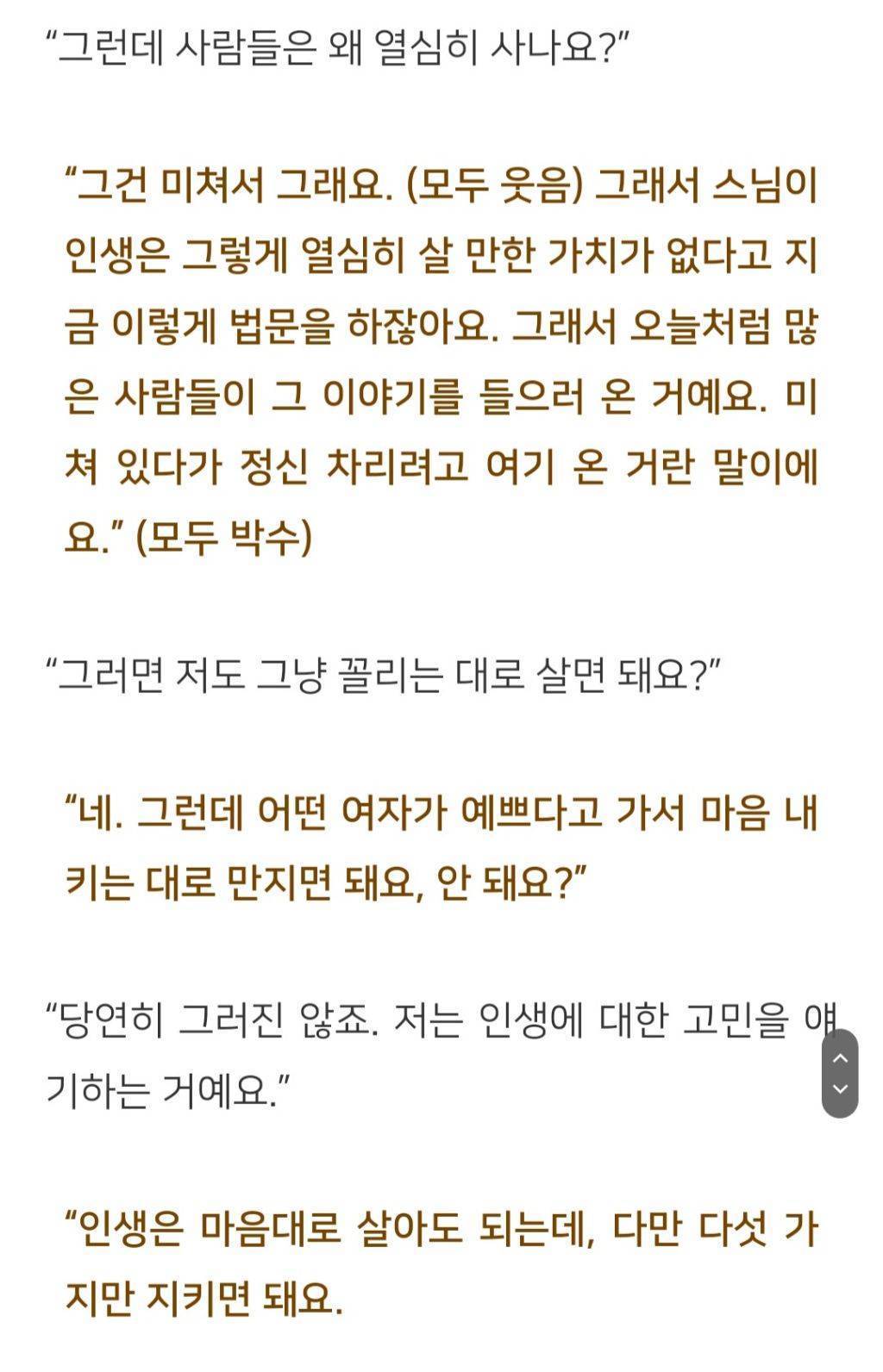 법륜스님) "어차피 죽을 건데, 왜 사는 걸까요?” | 인스티즈