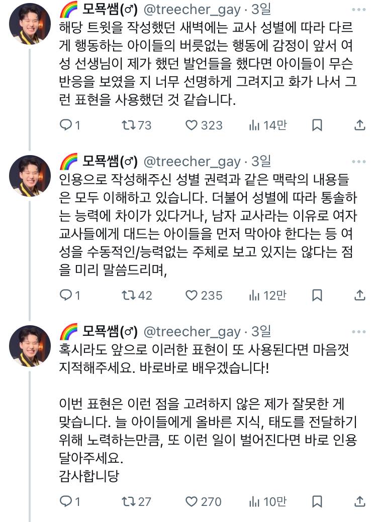 트위터에서 인용 난리난 "여성인권 관련 발언만 해도 욕하는 6학년 꼬맹이들 어떡하시나요…” twt | 인스티즈