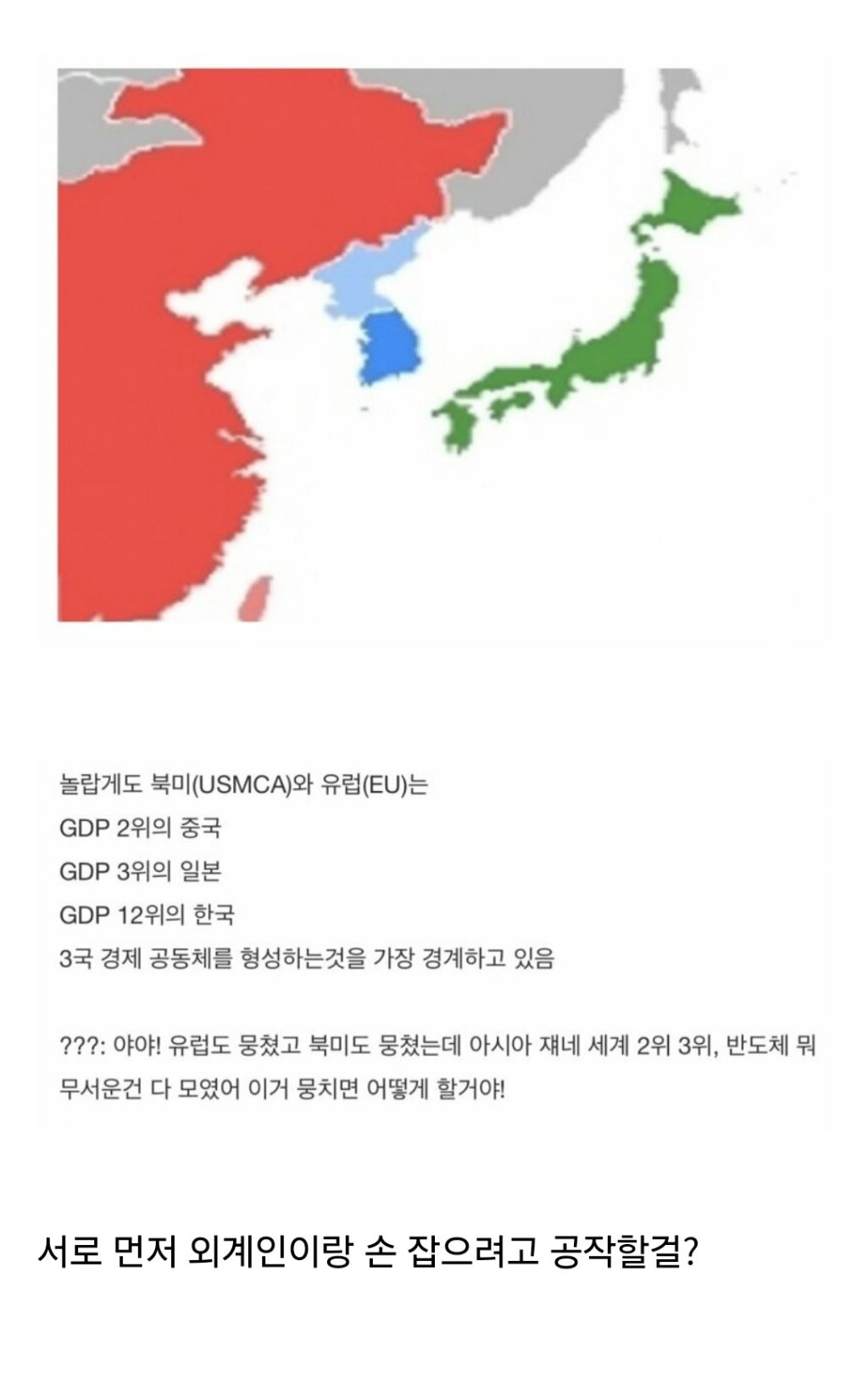 외계인이 쳐들어와도 불가능할거 같은 3국 연합...jpg | 인스티즈