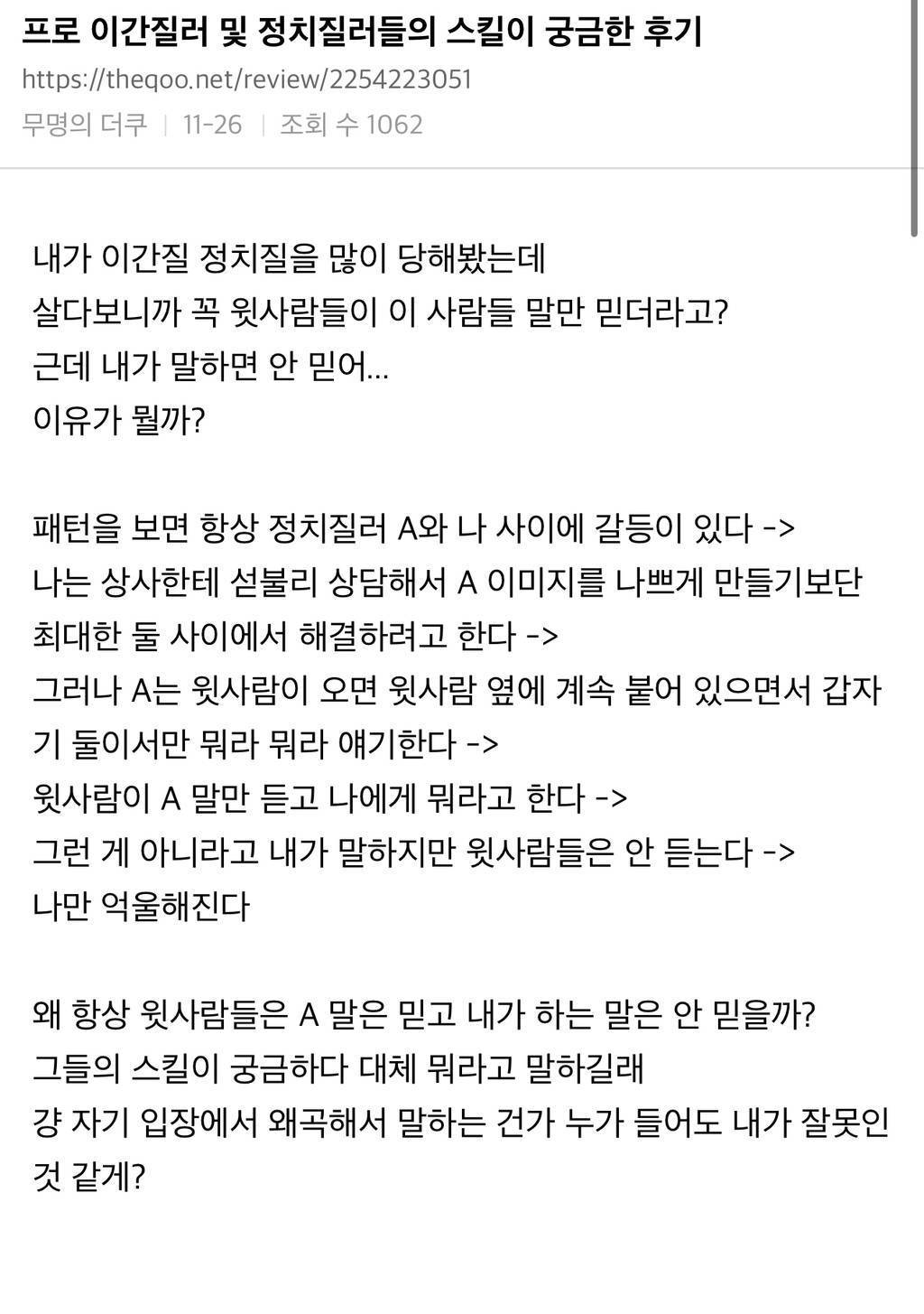 정치질 잘하는 사람=평판 좋은 사람인거같은 글 | 인스티즈