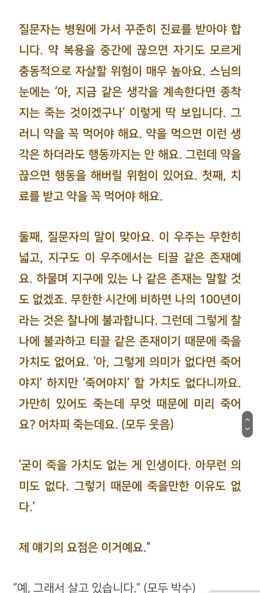 법륜스님) "어차피 죽을 건데, 왜 사는 걸까요?” | 인스티즈