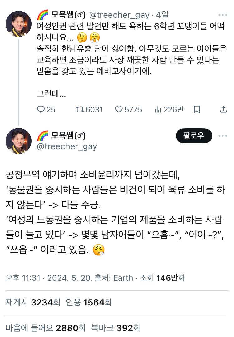 트위터에서 인용 난리난 "여성인권 관련 발언만 해도 욕하는 6학년 꼬맹이들 어떡하시나요…” twt | 인스티즈