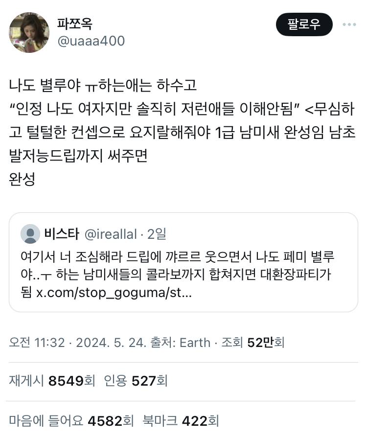 트위터에서 인용 난리난 "여성인권 관련 발언만 해도 욕하는 6학년 꼬맹이들 어떡하시나요…” twt | 인스티즈