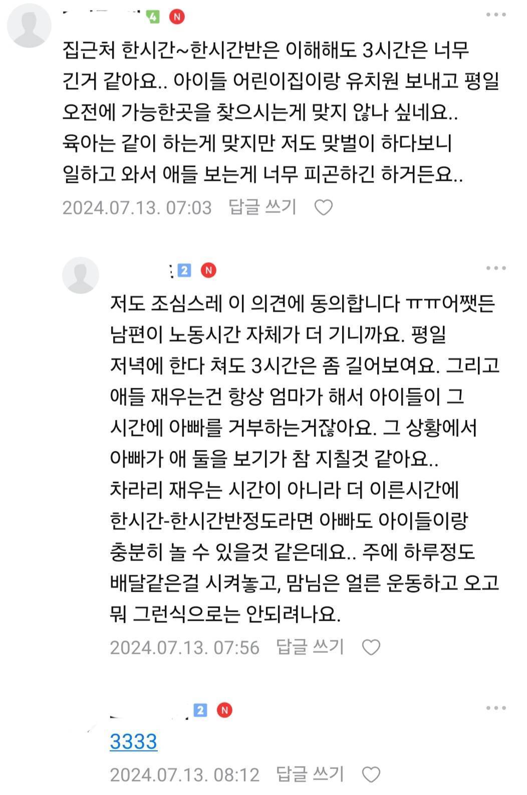 운동갔다오는동안 아이를 남편에게 맡기는게 눈치가 보임 | 인스티즈