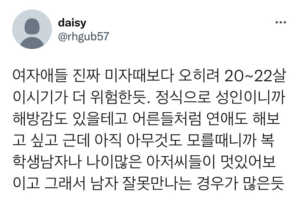 여자애들 진짜 미자때보다 오히려 20~22살 이시기가 더 위험한듯 | 인스티즈