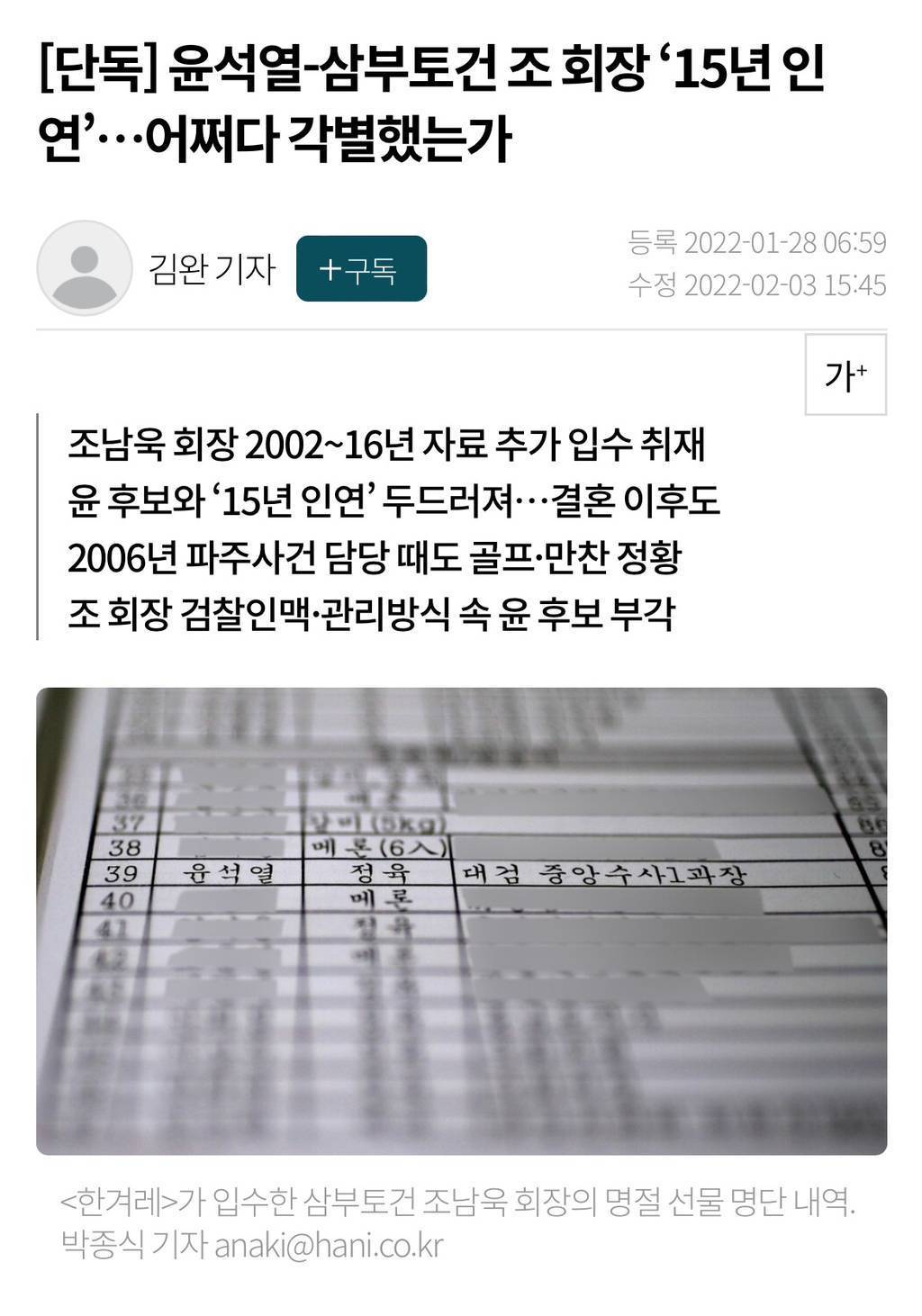 [단독] 윤석열-삼부토건 조 회장 '15년 인연'…어쩌다 각별했는가 | 인스티즈