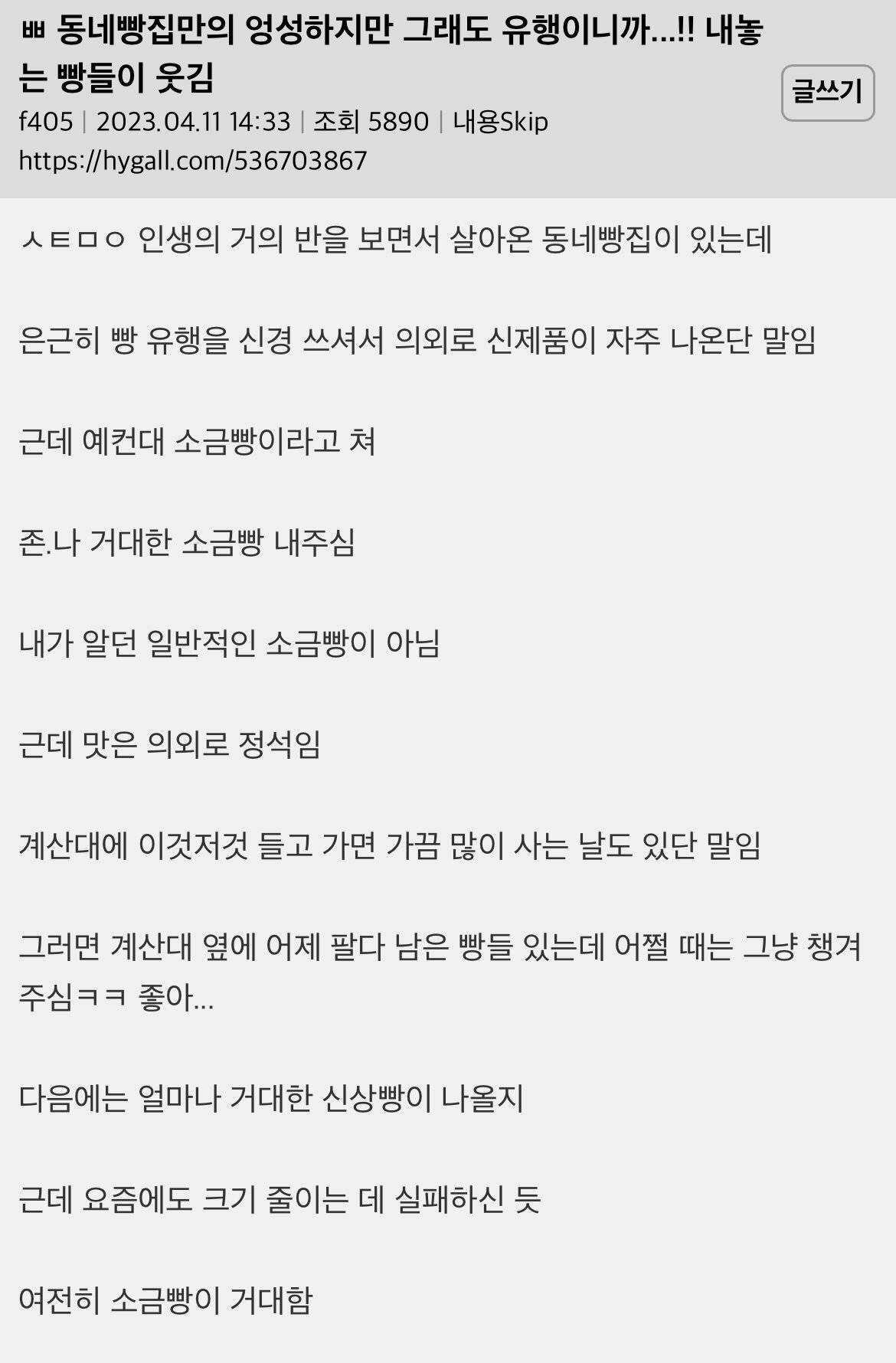 동네빵집만의 엉성하지만 그래도 유행이니까...!! 내놓는 빵들이 웃김 | 인스티즈