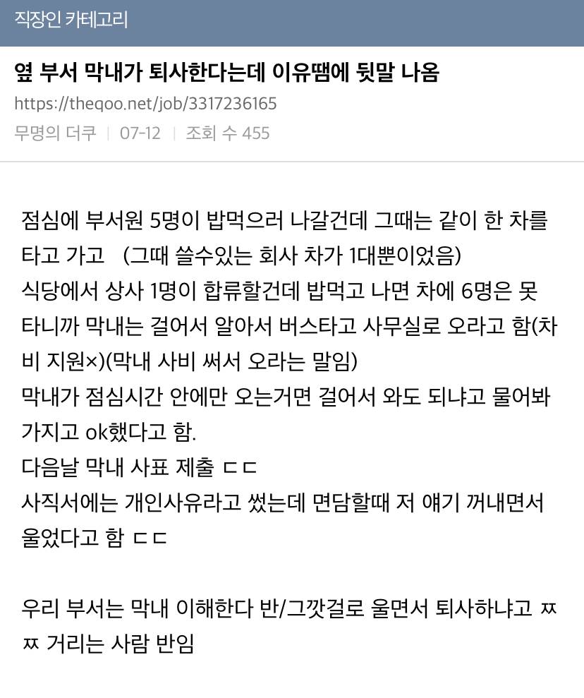  직장인방 간 막내의 퇴사사유 | 인스티즈