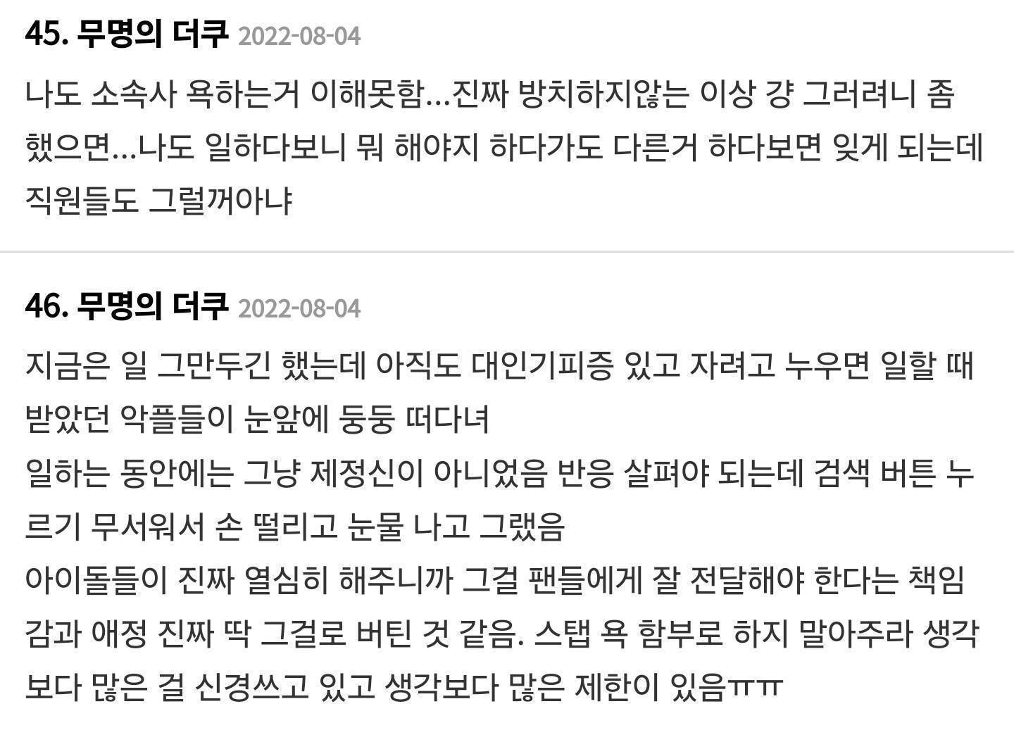 엔터사에서 일하고 다신 돌덕질 못하는 후기 | 인스티즈