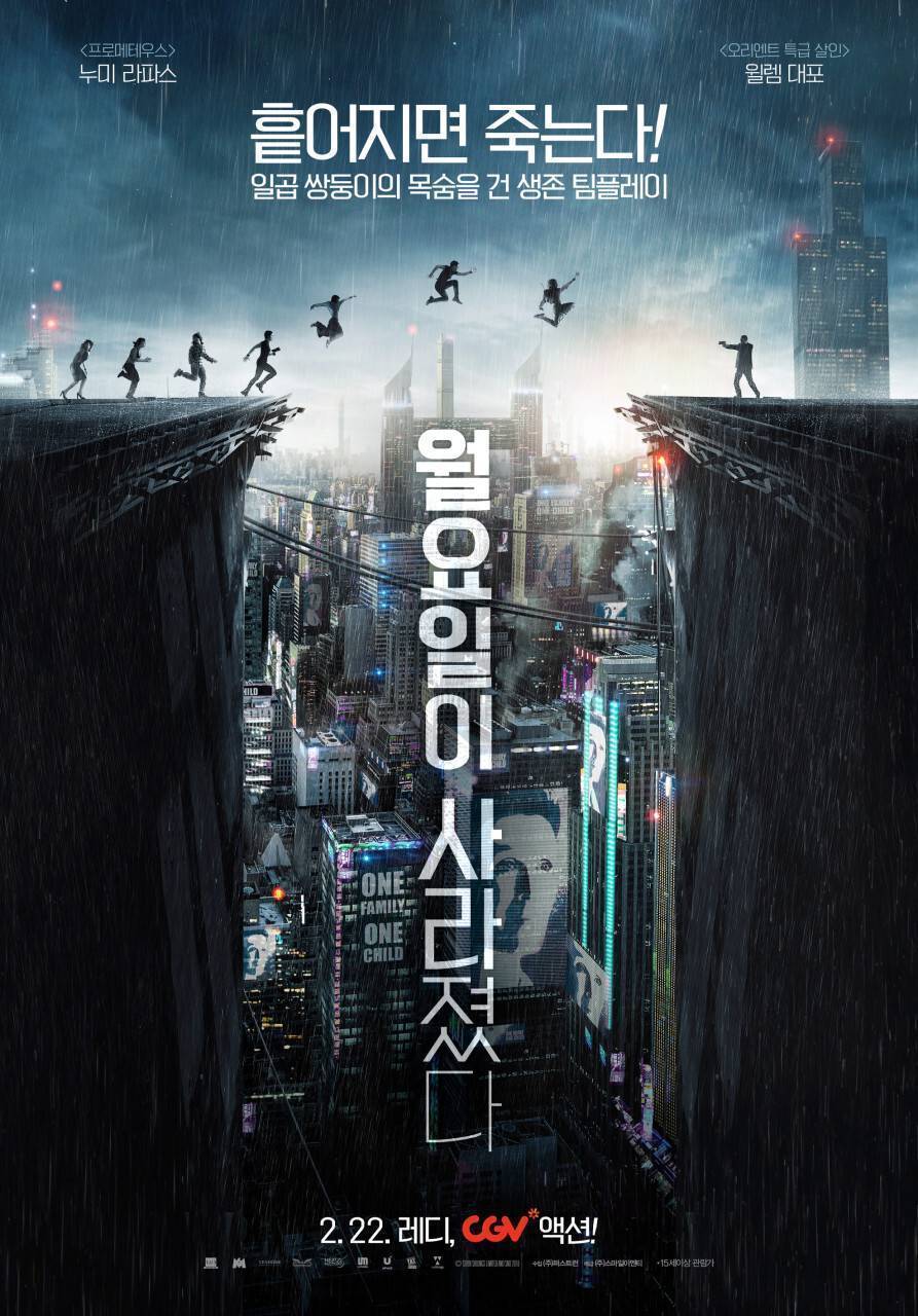 일곱 쌍둥이로 태어나서 30년간 숨어 살았는데 월요일에 첫째가 갑자기 실종되더니 | 인스티즈