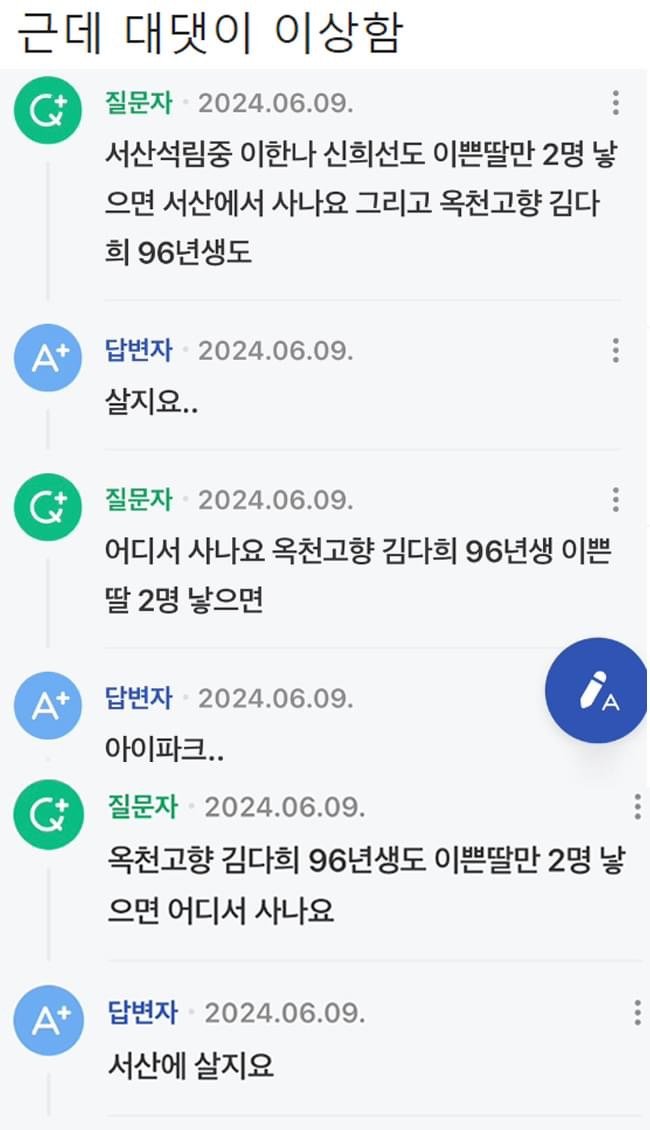 현재 지식인에 올라와있는 괴상한 질답 | 인스티즈