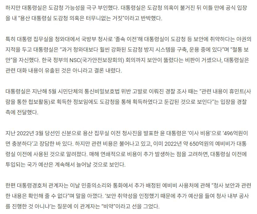 [단독] "철통 보안” 자신하더니...대통령실, '미국 도감청' 논란 뒤 87억 예비비 받아 | 인스티즈