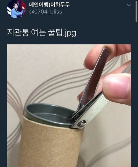 꿀팁짤 뿌리고 감 | 인스티즈