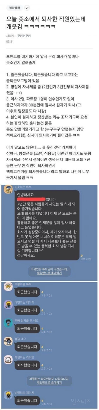 오늘 퇴사한 직원 있는데 개웃김ㅋㅋㅋㅋ | 인스티즈