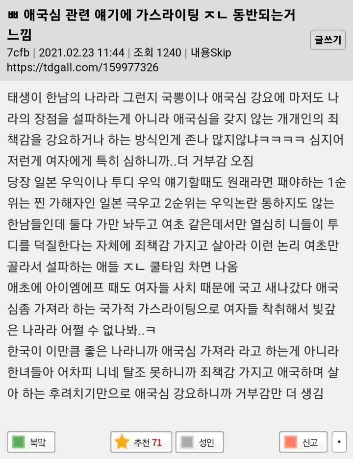 난 한국식 애국 강요가 싫은 이유가 가진놈들은 안하는걸 약자에게만 시킴 | 인스티즈