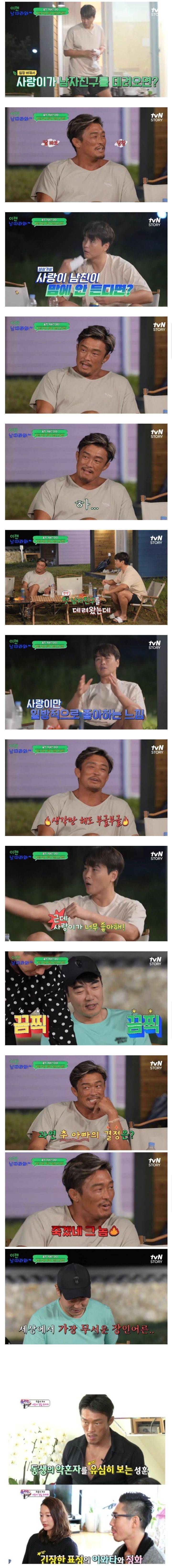 사랑이가 남자친구를 데려왔는데 추성훈 마음에 안든다면..jpg | 인스티즈