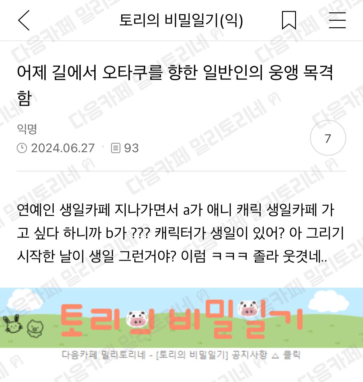 어제 길에서 오타쿠를 향한 일반인의 목격함 | 인스티즈