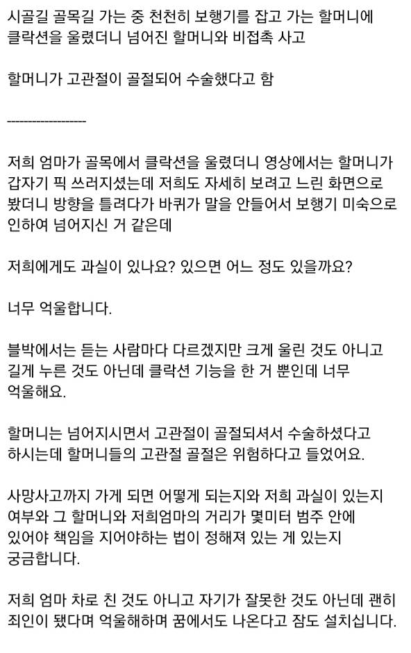 클락션 울렸더니 할머니 다리 골절. 억울해요.gif | 인스티즈