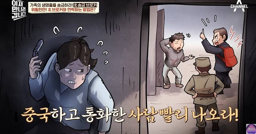 북한으로 돈 보낼때 수수료가 비싼 이유 | 인스티즈