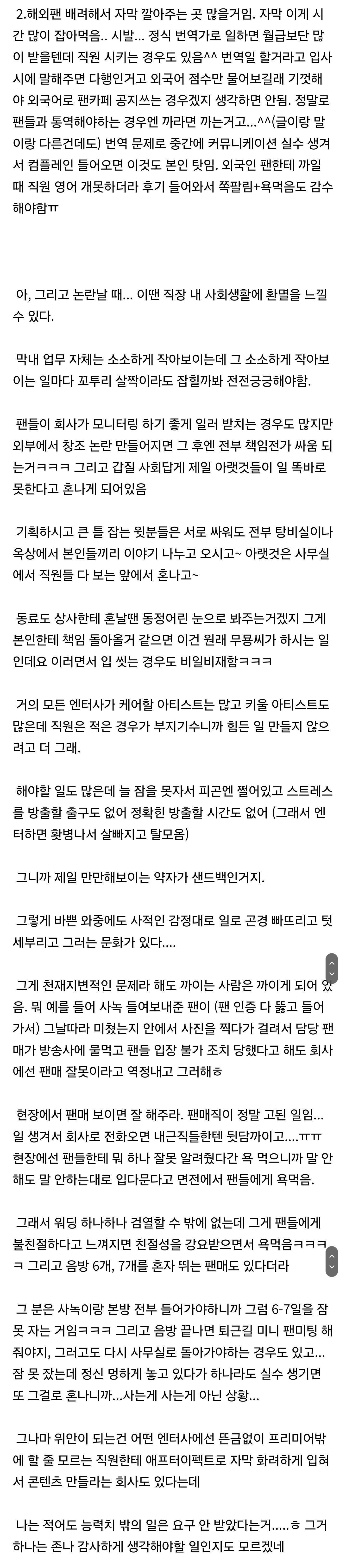 엔터사에서 일하고 다신 돌덕질 못하는 후기 | 인스티즈