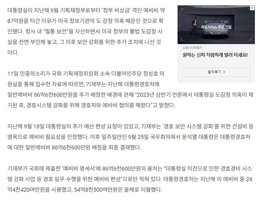 [단독] "철통 보안” 자신하더니...대통령실, '미국 도감청' 논란 뒤 87억 예비비 받아 | 인스티즈