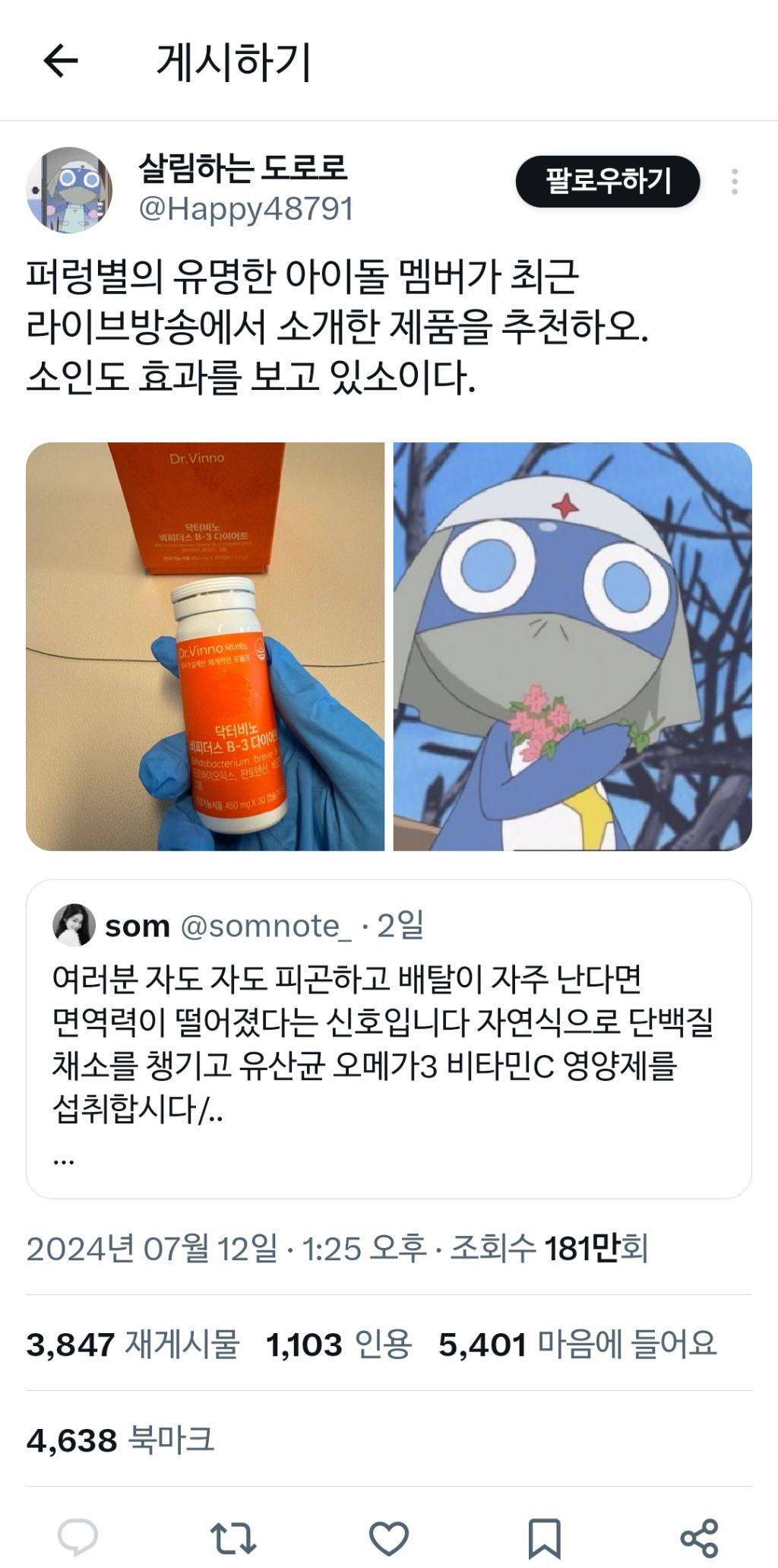 계정 팔린 거 아니냐고 조금씩 말 나오는 계정 | 인스티즈