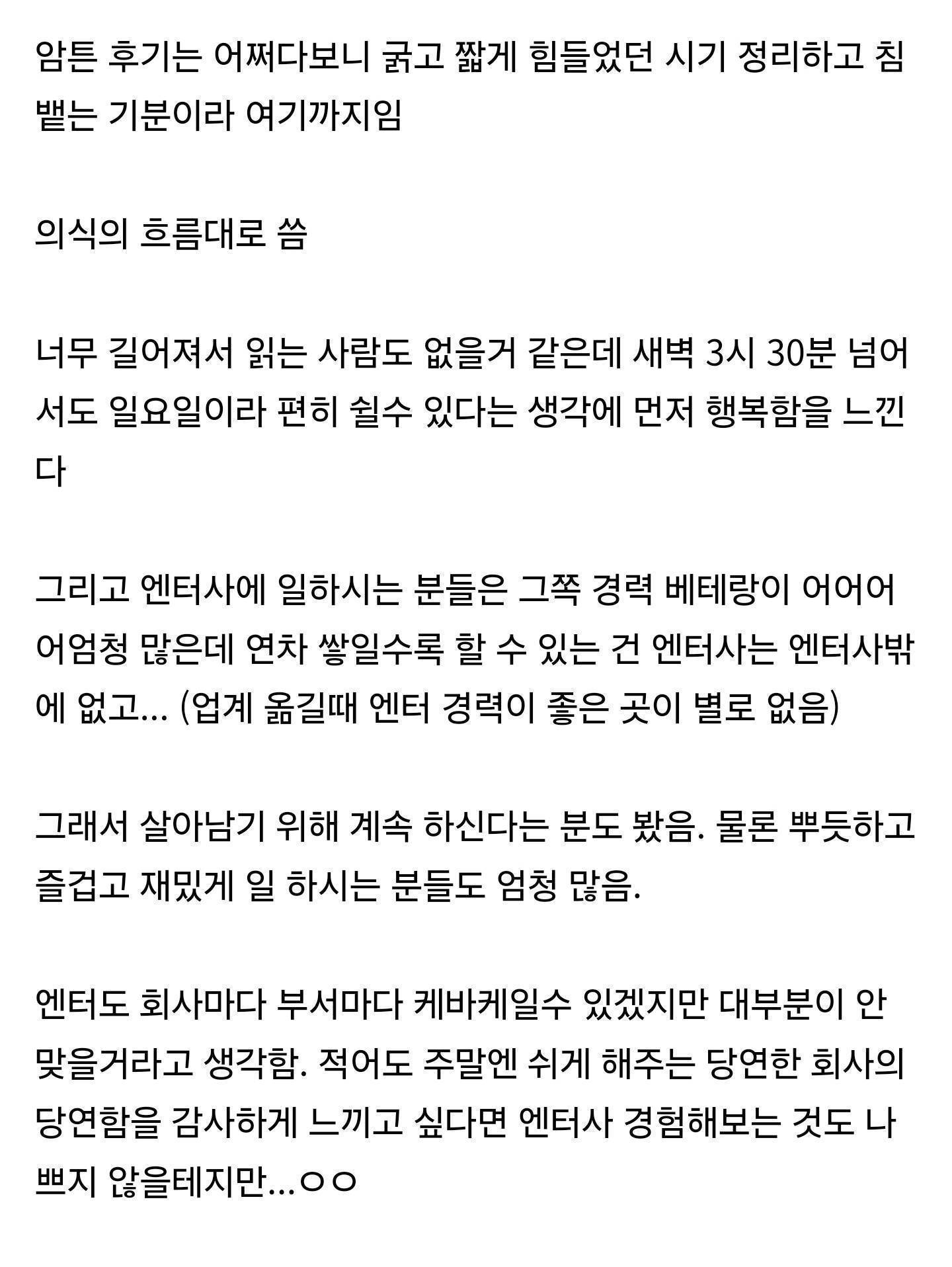 엔터사에서 일하고 다신 돌덕질 못하는 후기 | 인스티즈