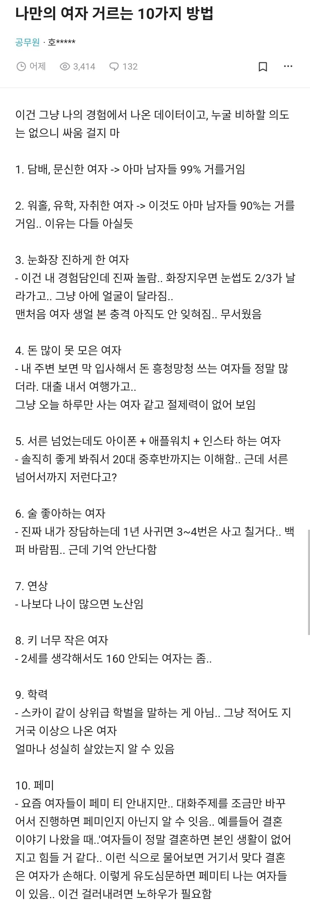 블라)나만의 여자 거르는 10가지 방법 | 인스티즈