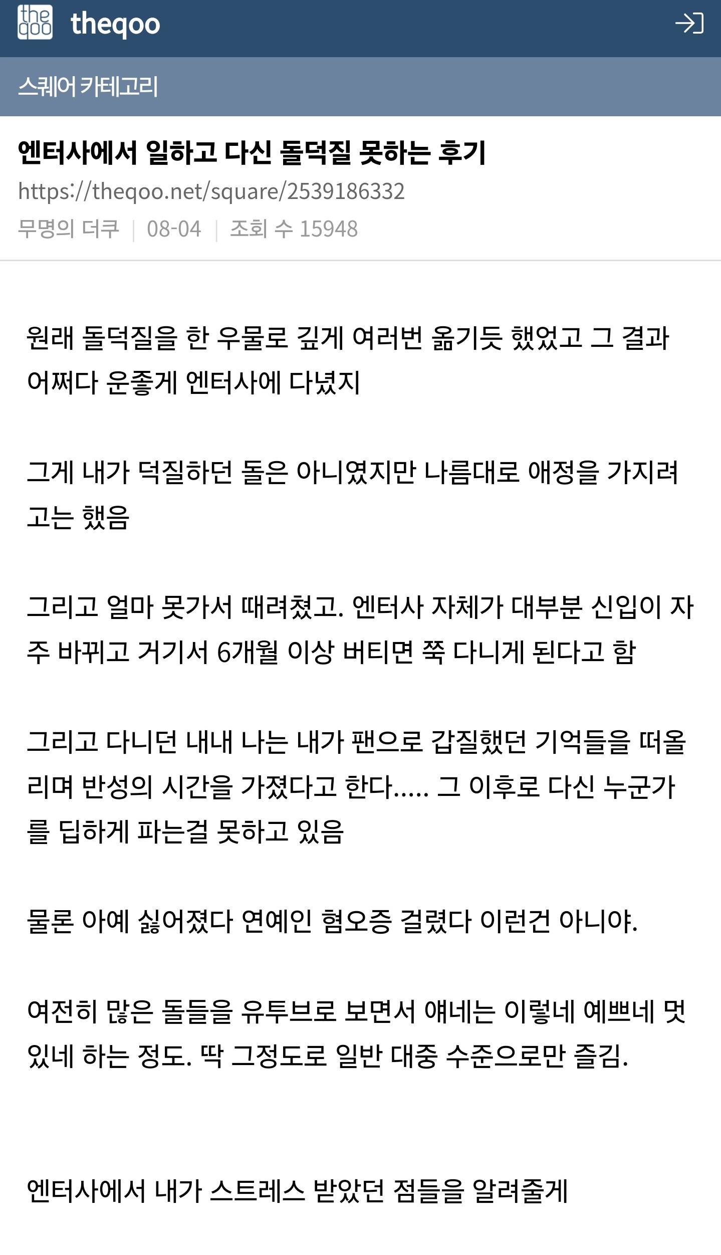 엔터사에서 일하고 다신 돌덕질 못하는 후기 | 인스티즈