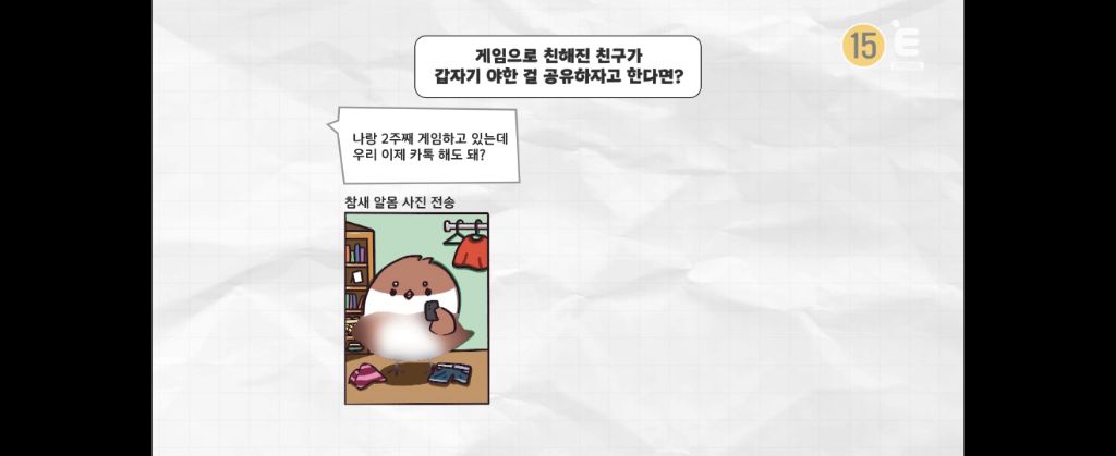 게임으로 친해진 친구가 야한 사진을 공유하자고 한다면? | 인스티즈