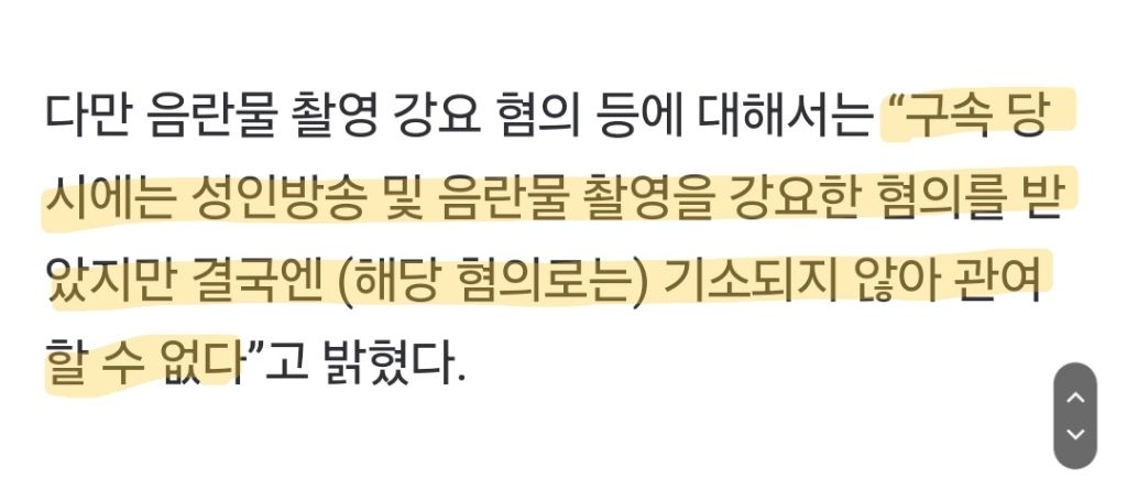 성인방송 강제 사건 3년밖에 안나온 이유중 하나 | 인스티즈